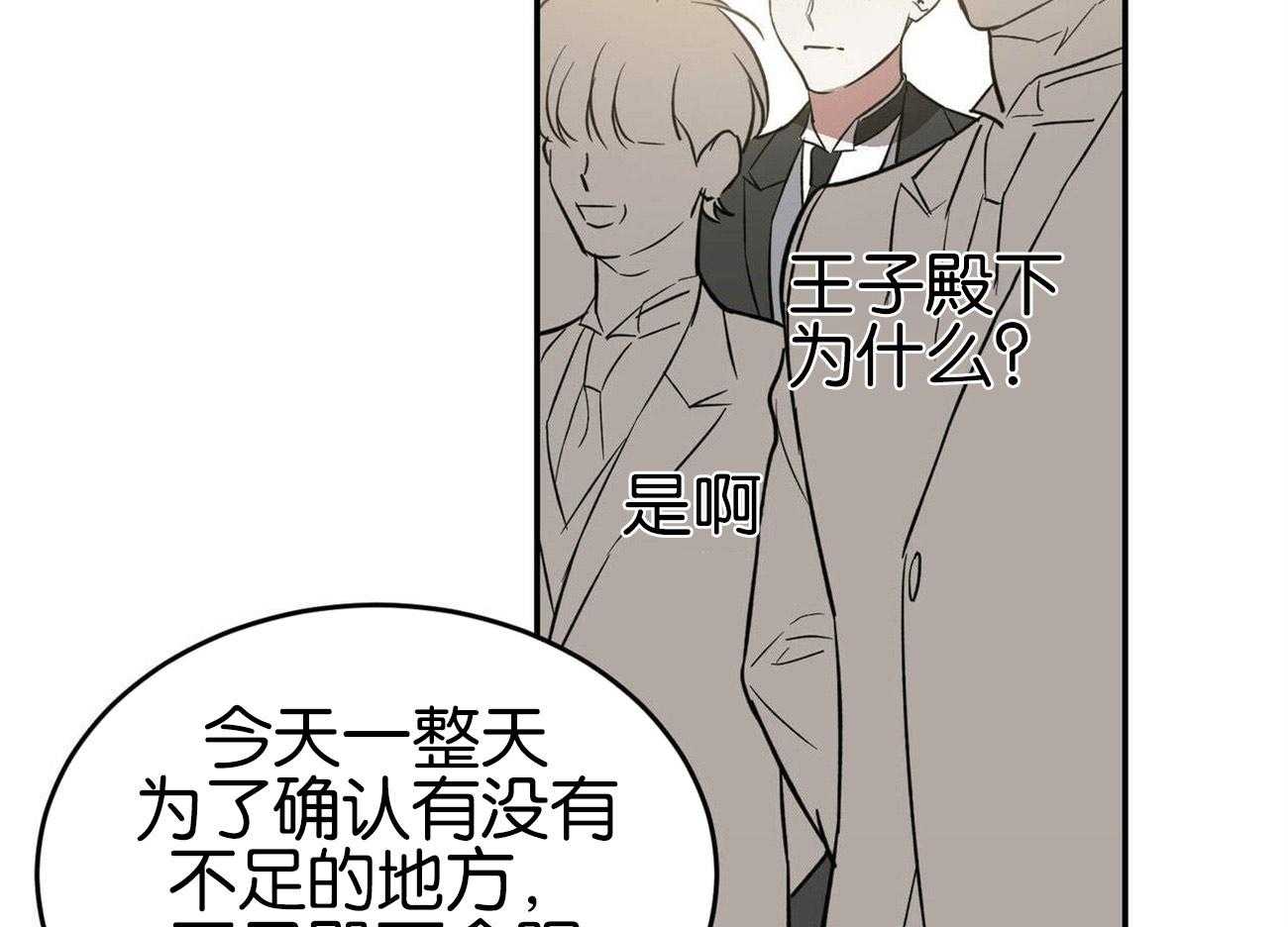 《我的阿尔法主人（共2季）》漫画最新章节第35话_有意的躲避免费下拉式在线观看章节第【36】张图片