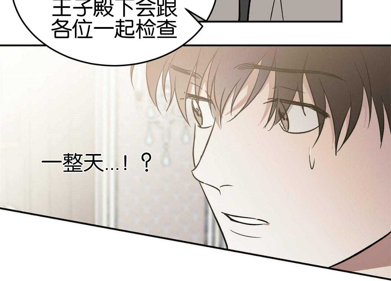 《我的阿尔法主人（共2季）》漫画最新章节第35话_有意的躲避免费下拉式在线观看章节第【35】张图片