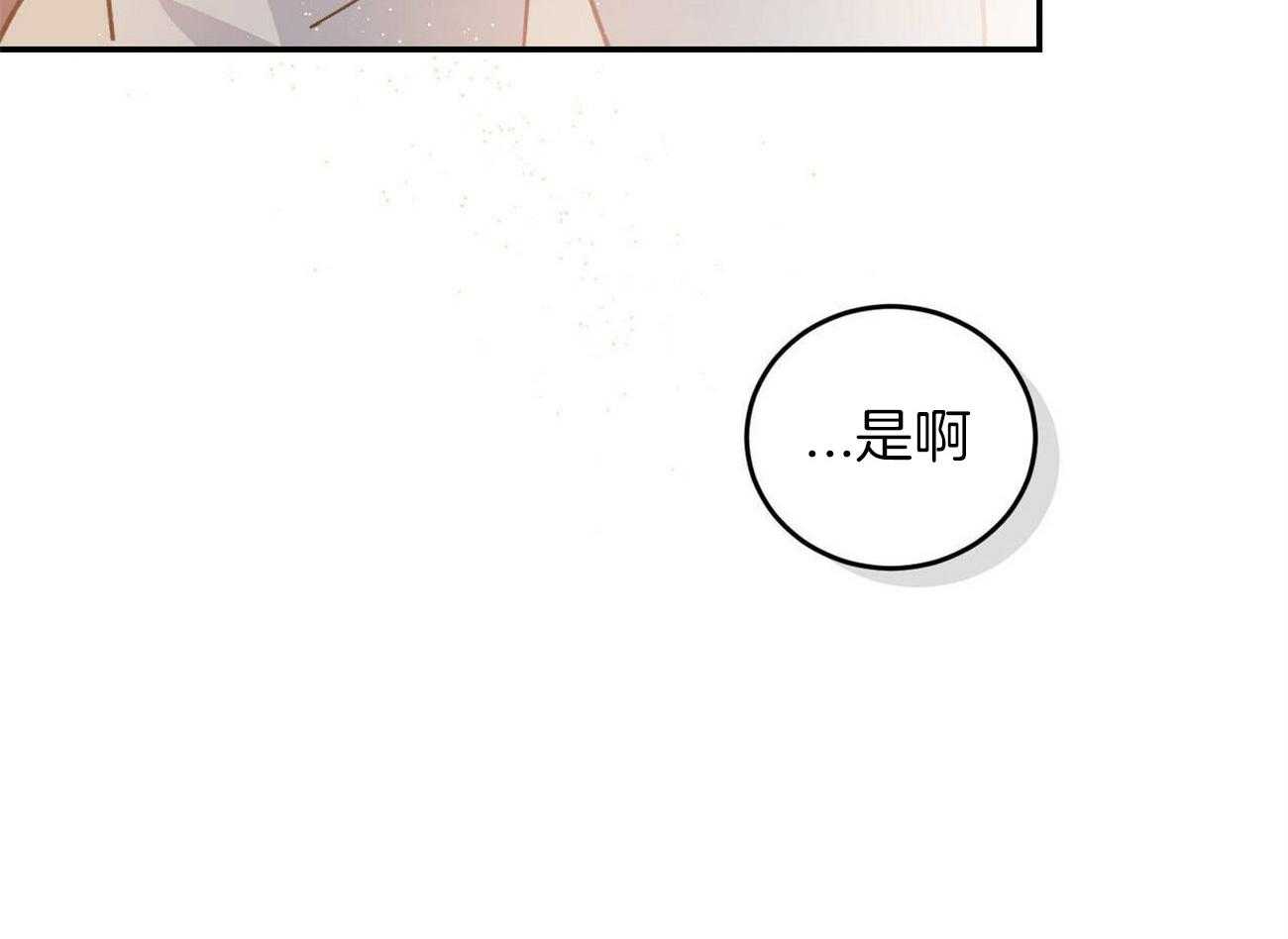 《我的阿尔法主人（共2季）》漫画最新章节第28话_让我伤心免费下拉式在线观看章节第【1】张图片