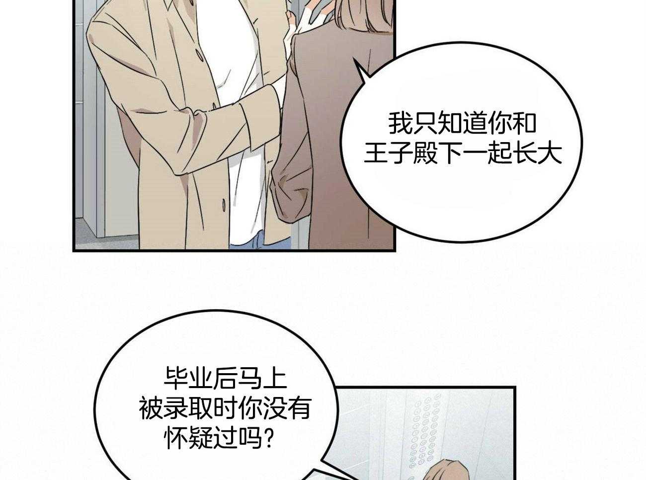 《我的阿尔法主人（共2季）》漫画最新章节第22话_需要瞒着他免费下拉式在线观看章节第【34】张图片