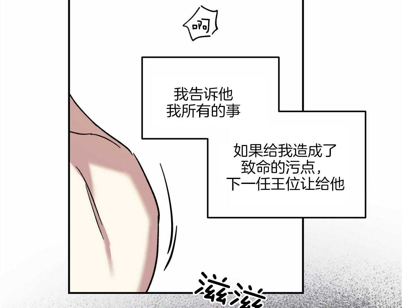 《我的阿尔法主人（共2季）》漫画最新章节第18话_想说什么免费下拉式在线观看章节第【33】张图片