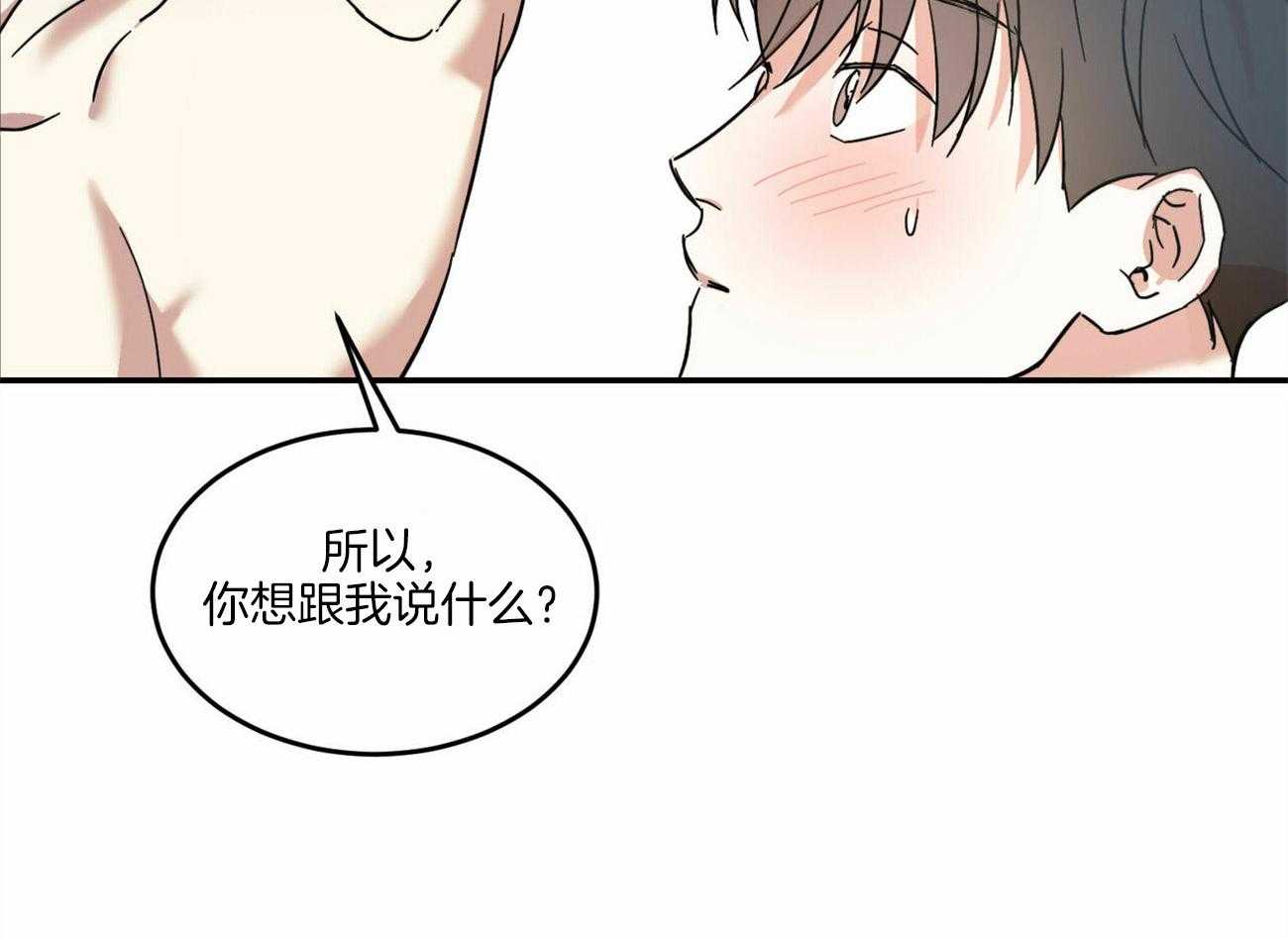 《我的阿尔法主人（共2季）》漫画最新章节第18话_想说什么免费下拉式在线观看章节第【1】张图片