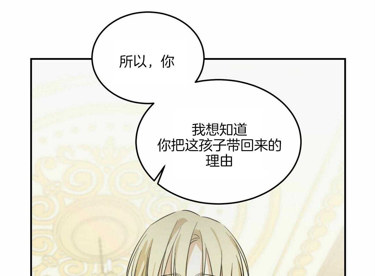 《我的阿尔法主人（共2季）》漫画最新章节第8话_为什么在意免费下拉式在线观看章节第【5】张图片