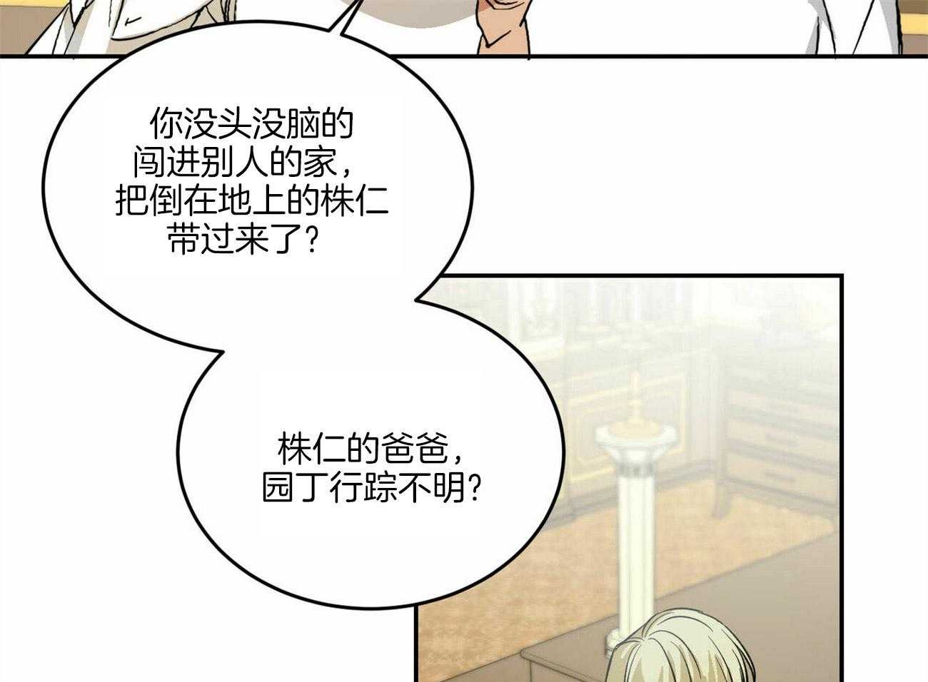 《我的阿尔法主人（共2季）》漫画最新章节第8话_为什么在意免费下拉式在线观看章节第【11】张图片