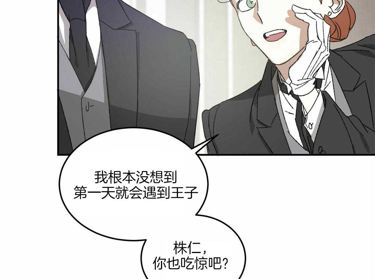 《我的阿尔法主人（共2季）》漫画最新章节第2话_王位继承人免费下拉式在线观看章节第【20】张图片