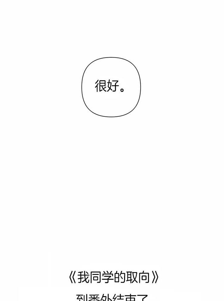 《我同学的取向》漫画最新章节第67话_我的主人免费下拉式在线观看章节第【2】张图片