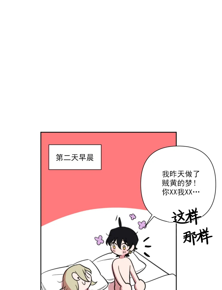 《我同学的取向》漫画最新章节第57话_昨晚做了梦免费下拉式在线观看章节第【2】张图片