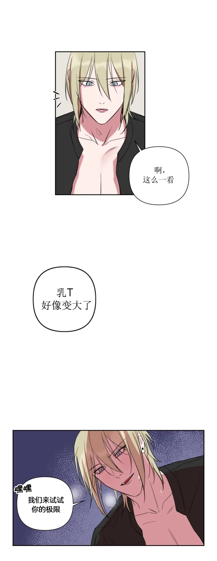 《我同学的取向》漫画最新章节第53话_试试极限吧免费下拉式在线观看章节第【20】张图片