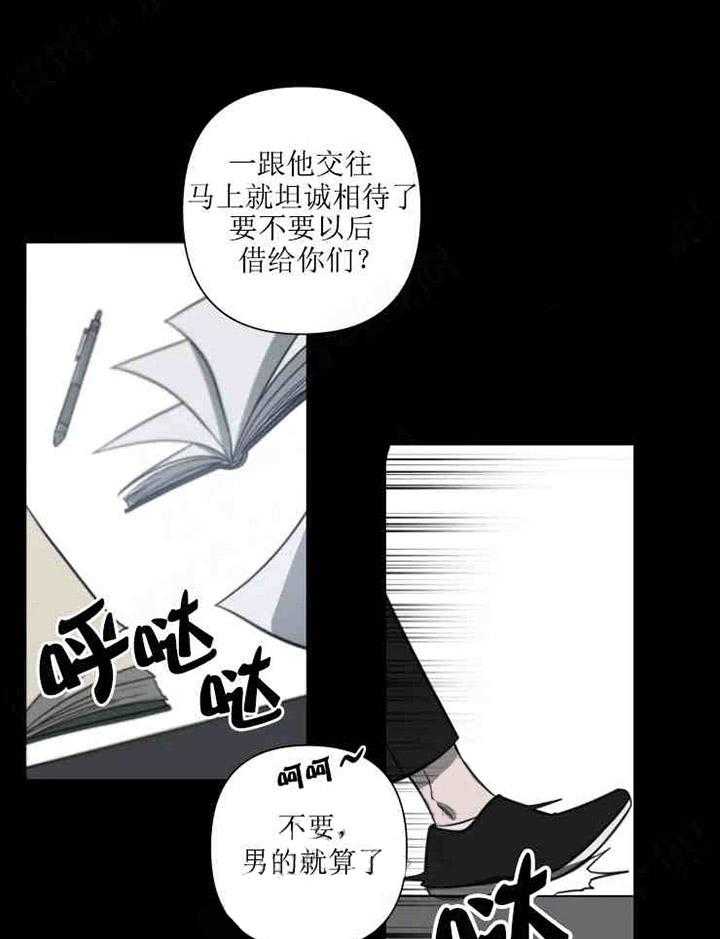 《我同学的取向》漫画最新章节第38话_坦白免费下拉式在线观看章节第【11】张图片