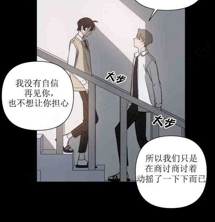 《我同学的取向》漫画最新章节第38话_坦白免费下拉式在线观看章节第【21】张图片