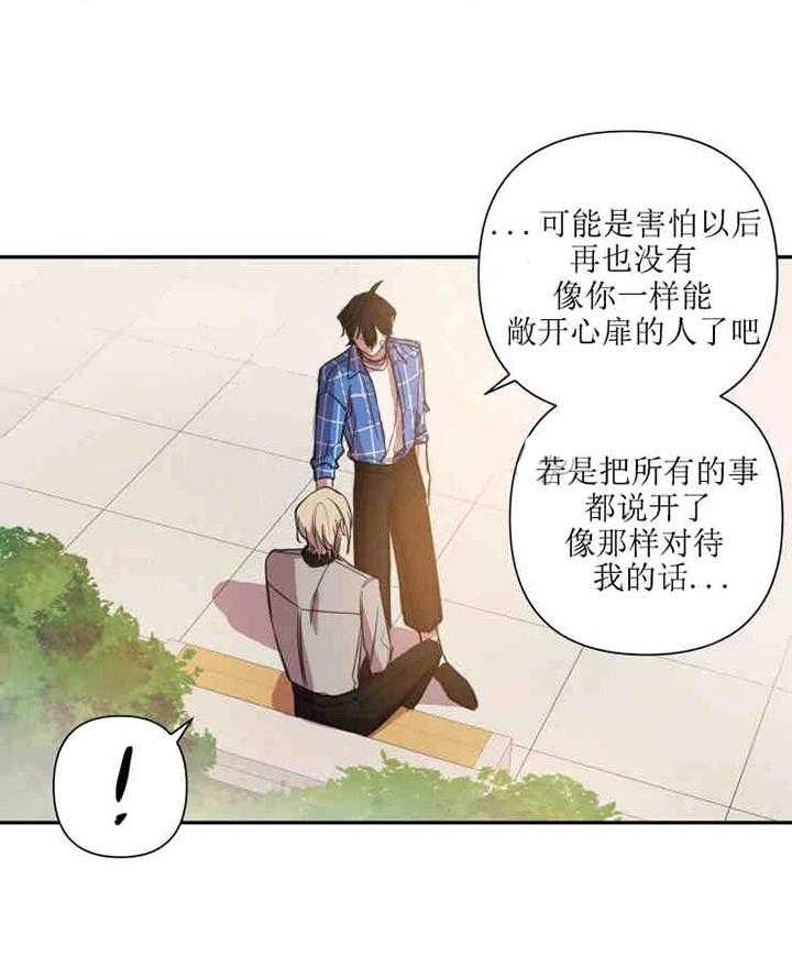 《我同学的取向》漫画最新章节第38话_坦白免费下拉式在线观看章节第【4】张图片