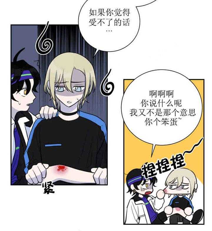 《我同学的取向》漫画最新章节第31话_受伤免费下拉式在线观看章节第【3】张图片