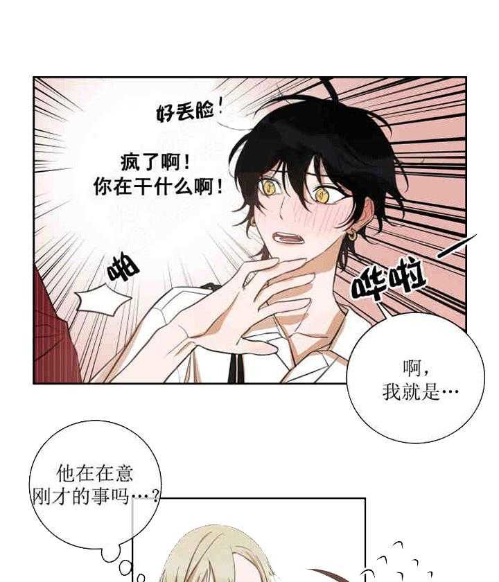 《我同学的取向》漫画最新章节第28话_误会免费下拉式在线观看章节第【4】张图片