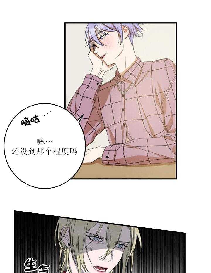 《我同学的取向》漫画最新章节第21话_挑衅免费下拉式在线观看章节第【8】张图片