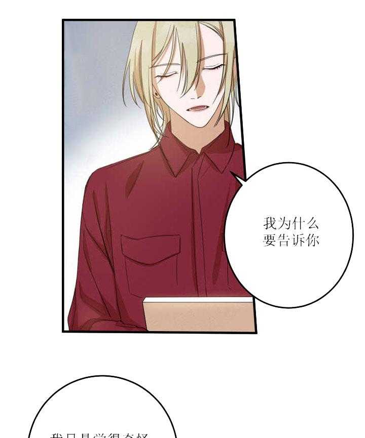 《我同学的取向》漫画最新章节第21话_挑衅免费下拉式在线观看章节第【14】张图片