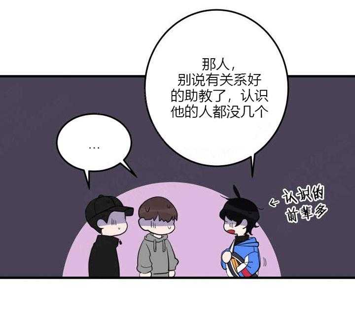 《我同学的取向》漫画最新章节第10话_传闻免费下拉式在线观看章节第【3】张图片