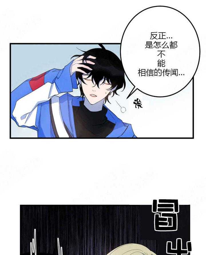 《我同学的取向》漫画最新章节第10话_传闻免费下拉式在线观看章节第【2】张图片