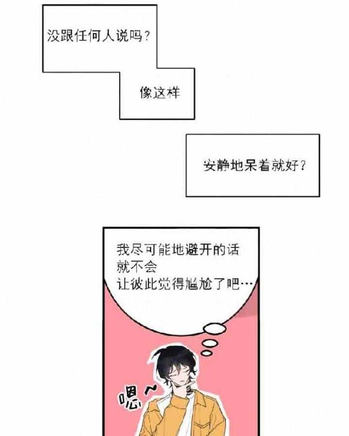 《我同学的取向》漫画最新章节第3话_再遇免费下拉式在线观看章节第【14】张图片