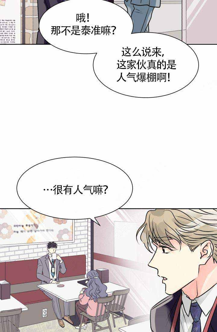 《营业部爱神》漫画最新章节第1话_1免费下拉式在线观看章节第【24】张图片