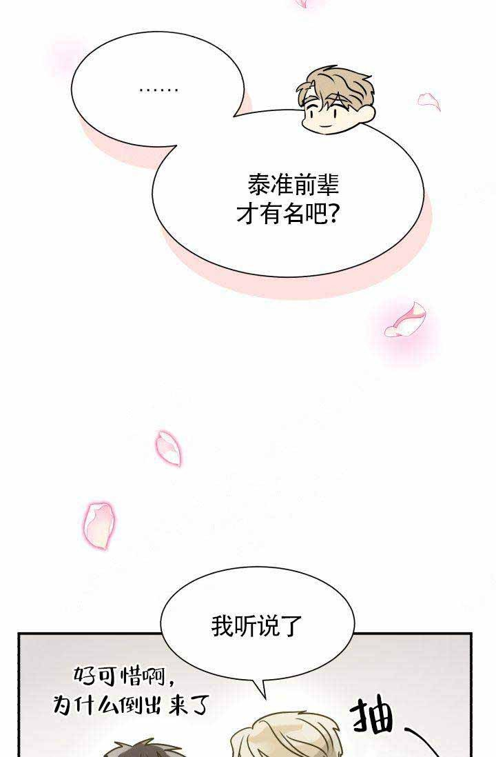 《营业部爱神》漫画最新章节第2话_2免费下拉式在线观看章节第【20】张图片