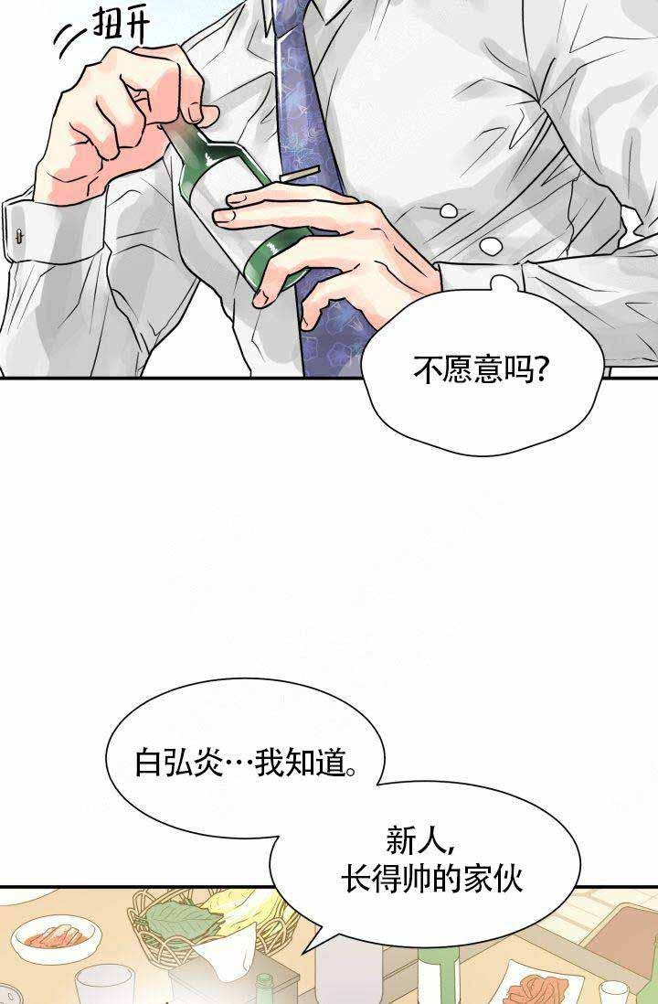 《营业部爱神》漫画最新章节第2话_2免费下拉式在线观看章节第【28】张图片