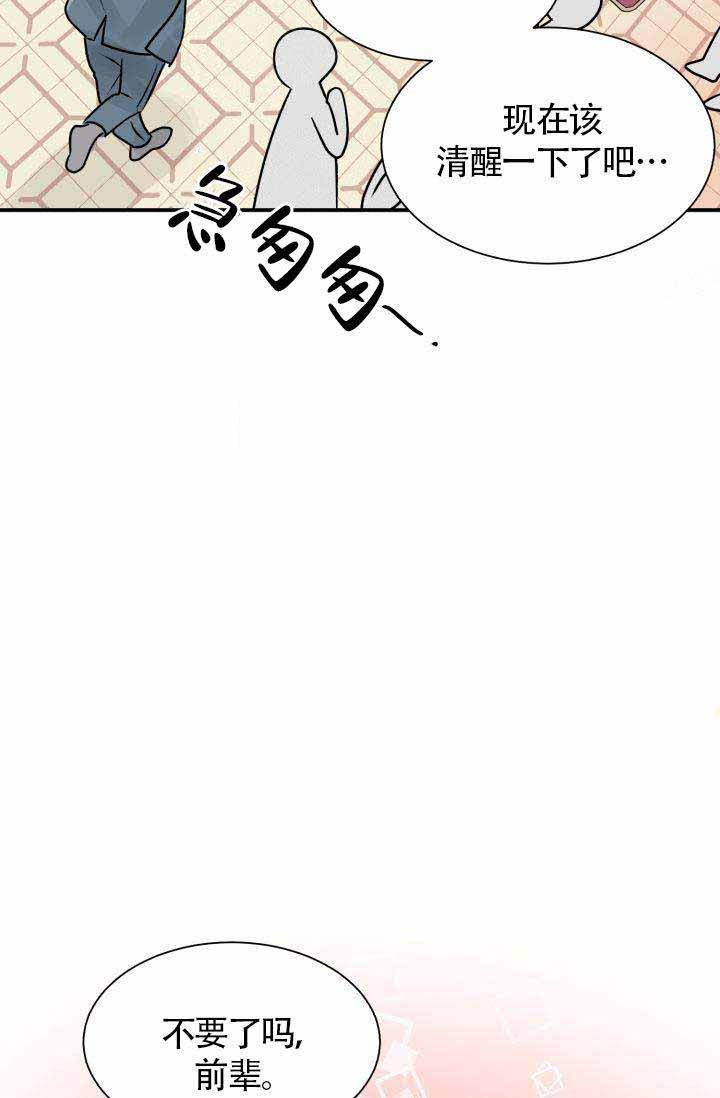 《营业部爱神》漫画最新章节第3话_3免费下拉式在线观看章节第【20】张图片