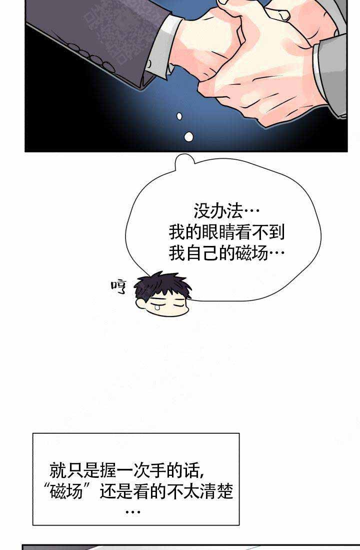 《营业部爱神》漫画最新章节第4话_4免费下拉式在线观看章节第【9】张图片