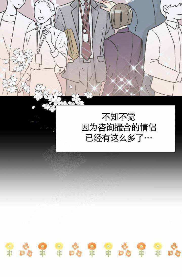 《营业部爱神》漫画最新章节第4话_4免费下拉式在线观看章节第【11】张图片