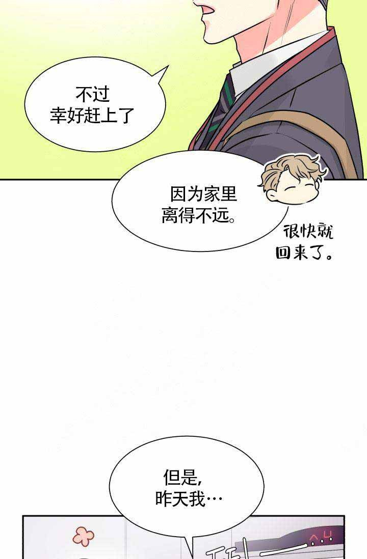 《营业部爱神》漫画最新章节第5话_5免费下拉式在线观看章节第【23】张图片