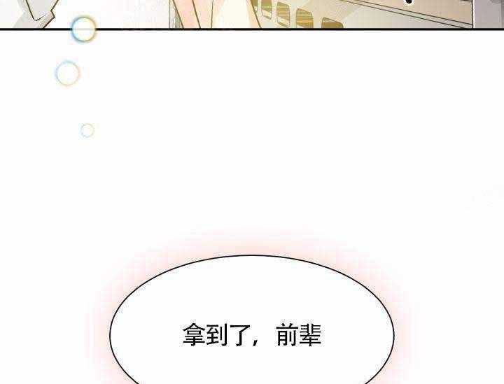 《营业部爱神》漫画最新章节第8话_8免费下拉式在线观看章节第【28】张图片