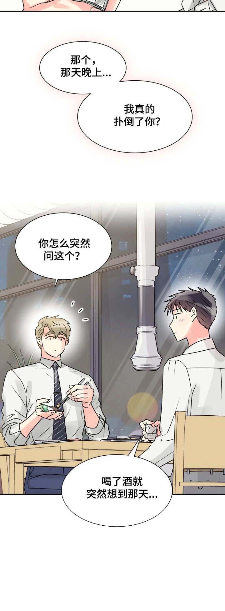 《营业部爱神》漫画最新章节第11话_11免费下拉式在线观看章节第【1】张图片