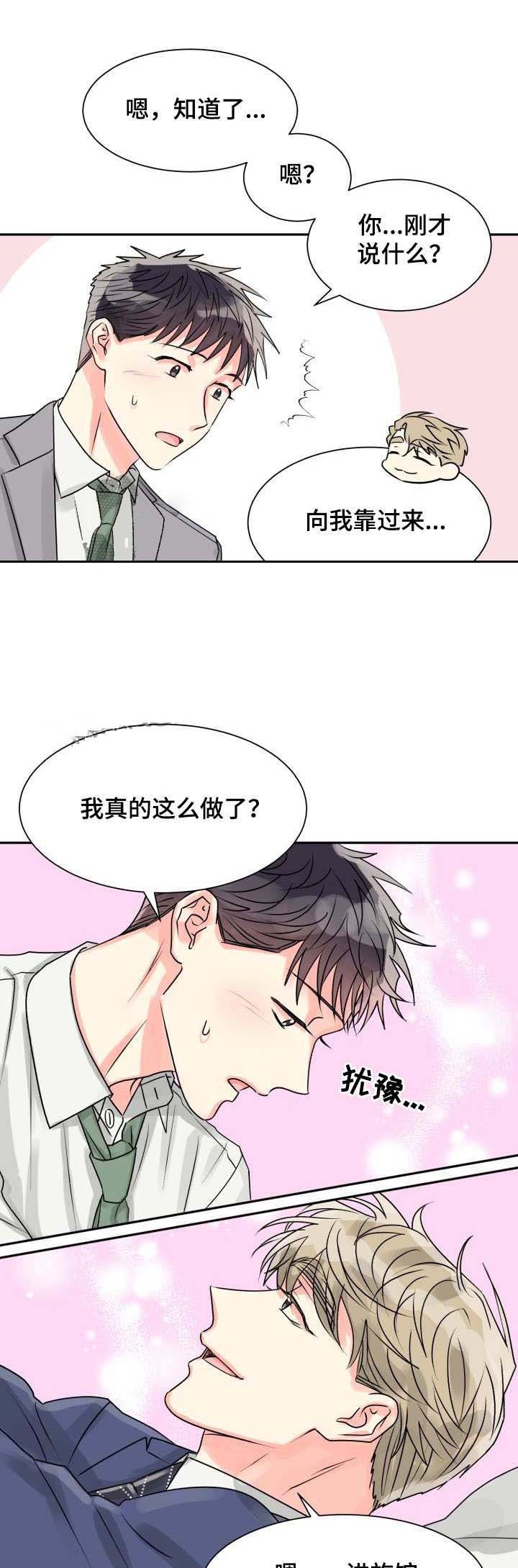 《营业部爱神》漫画最新章节第12话_12免费下拉式在线观看章节第【6】张图片