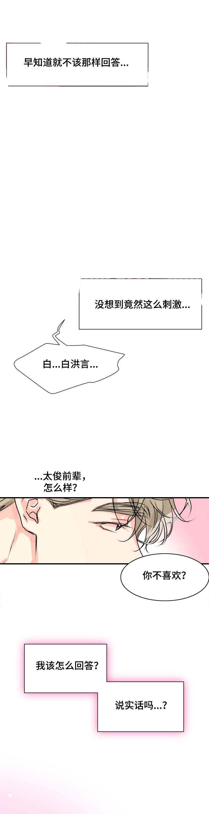 《营业部爱神》漫画最新章节第13话_13免费下拉式在线观看章节第【7】张图片