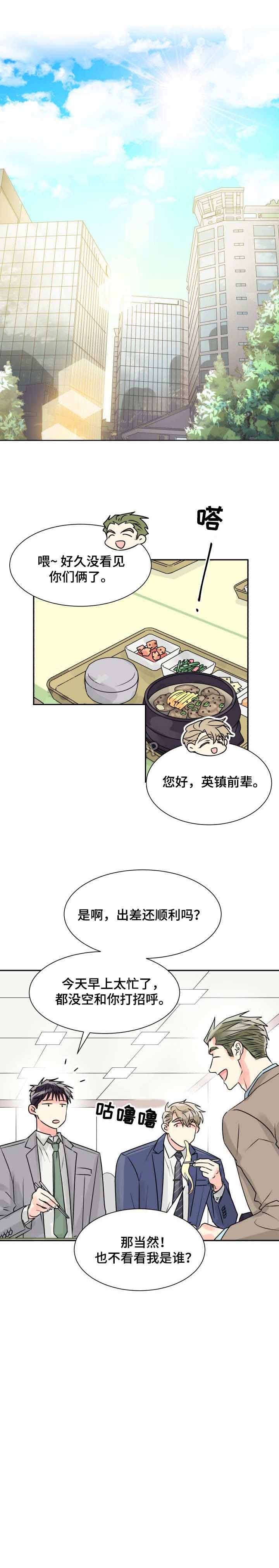 《营业部爱神》漫画最新章节第14话_14免费下拉式在线观看章节第【1】张图片