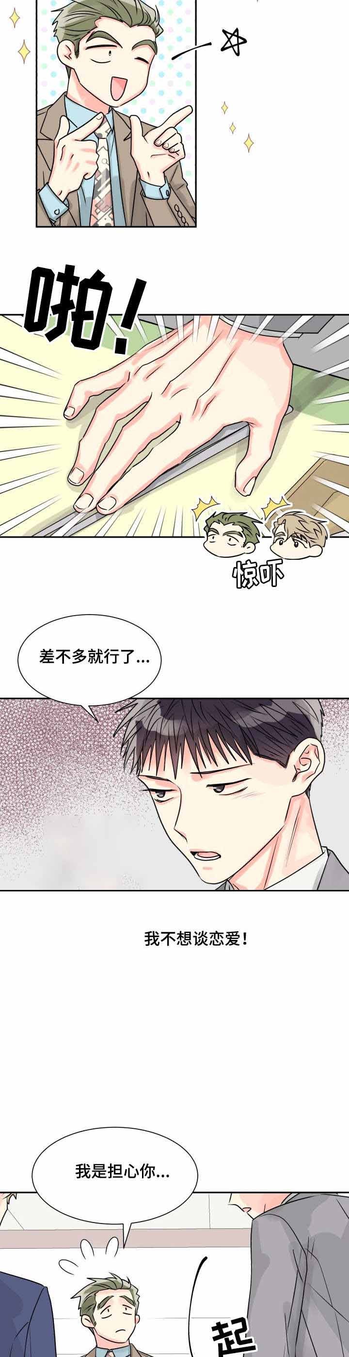 《营业部爱神》漫画最新章节第15话_15免费下拉式在线观看章节第【3】张图片