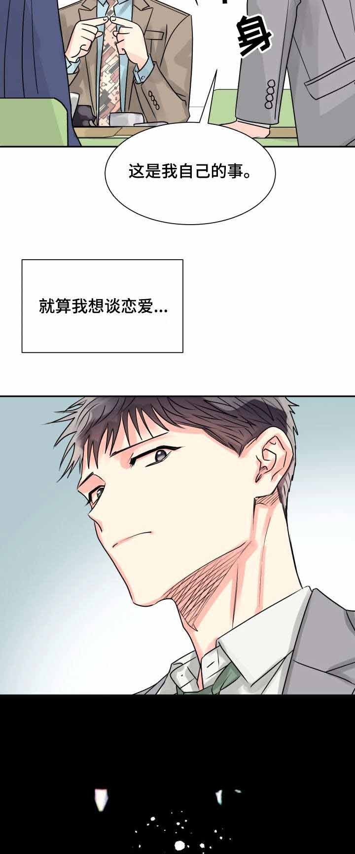 《营业部爱神》漫画最新章节第15话_15免费下拉式在线观看章节第【2】张图片