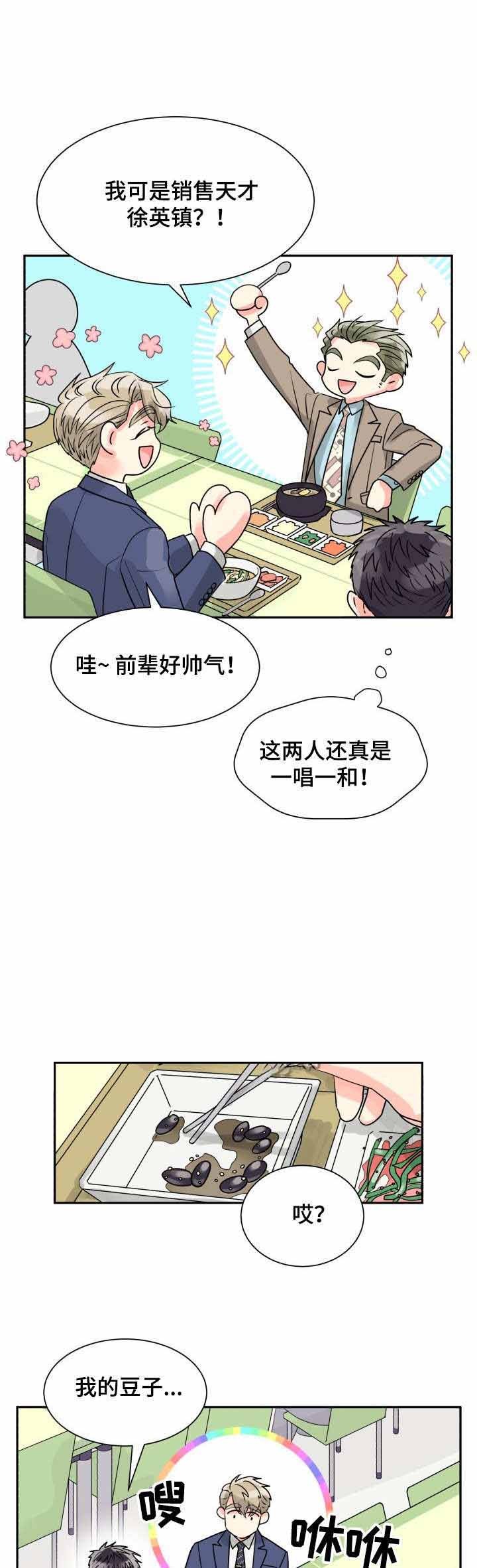 《营业部爱神》漫画最新章节第15话_15免费下拉式在线观看章节第【8】张图片