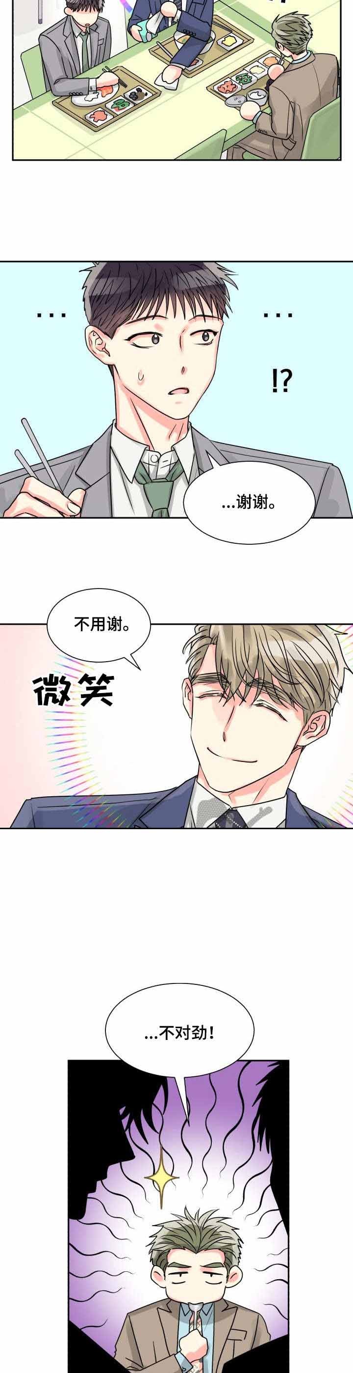 《营业部爱神》漫画最新章节第15话_15免费下拉式在线观看章节第【7】张图片