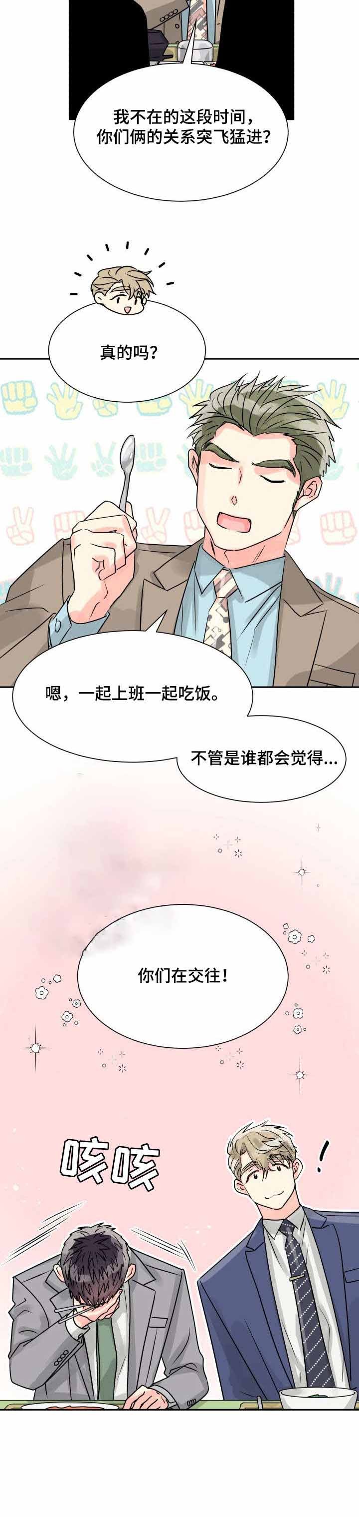 《营业部爱神》漫画最新章节第15话_15免费下拉式在线观看章节第【6】张图片