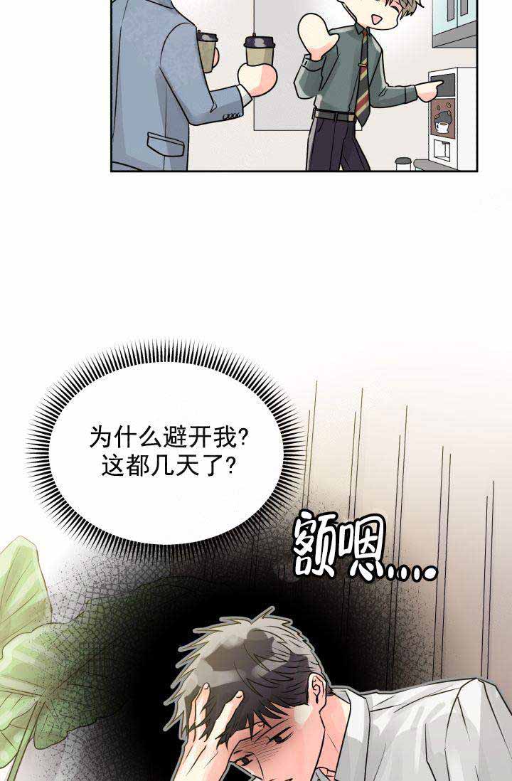 《营业部爱神》漫画最新章节第18话_18免费下拉式在线观看章节第【5】张图片