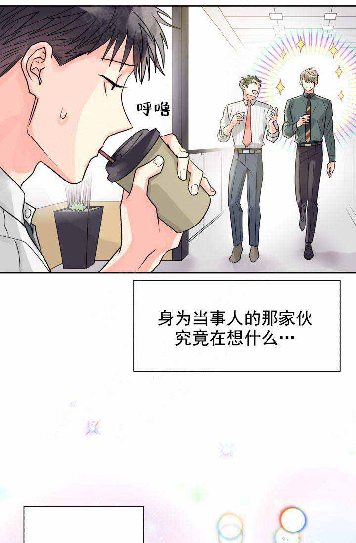 《营业部爱神》漫画最新章节第18话_18免费下拉式在线观看章节第【3】张图片