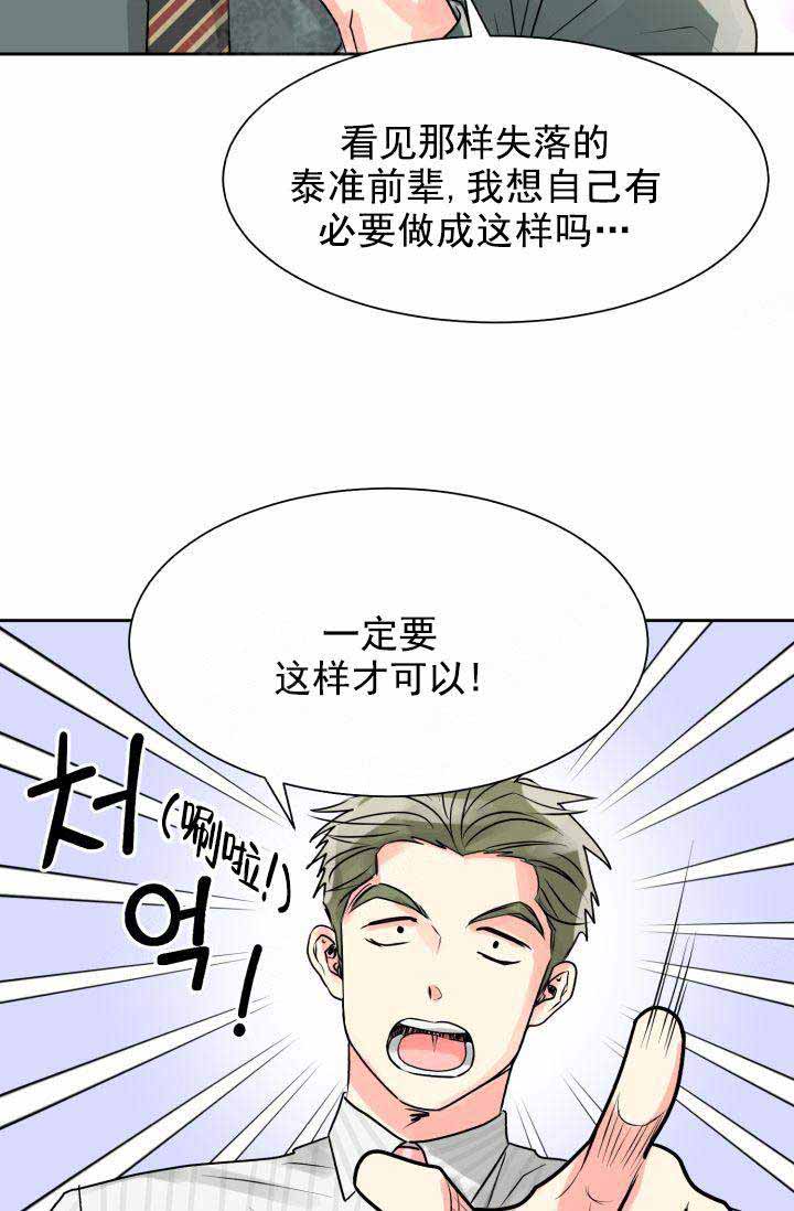 《营业部爱神》漫画最新章节第19话_19免费下拉式在线观看章节第【19】张图片