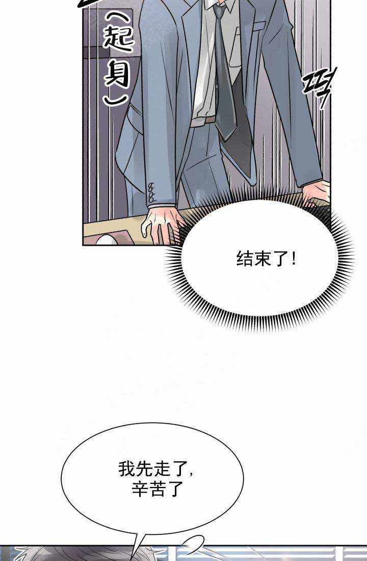 《营业部爱神》漫画最新章节第19话_19免费下拉式在线观看章节第【10】张图片