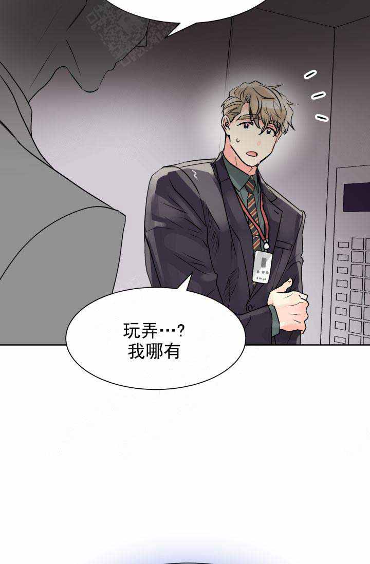 《营业部爱神》漫画最新章节第20话_20免费下拉式在线观看章节第【6】张图片