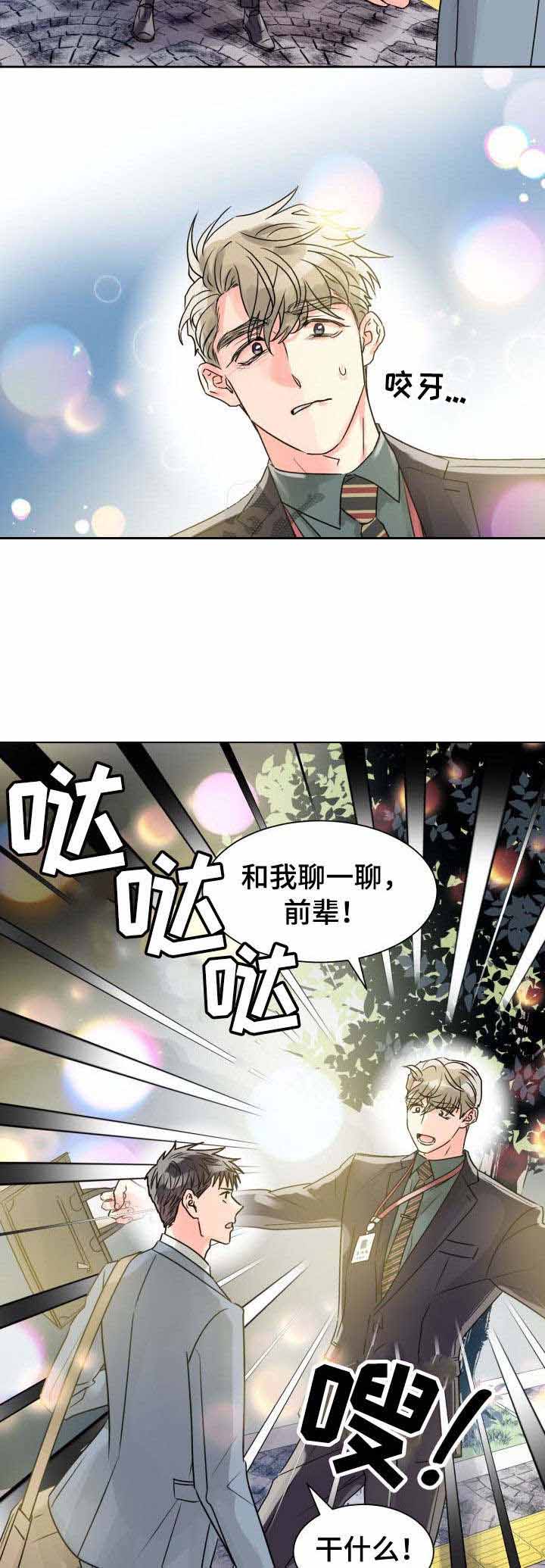 《营业部爱神》漫画最新章节第21话_21免费下拉式在线观看章节第【9】张图片