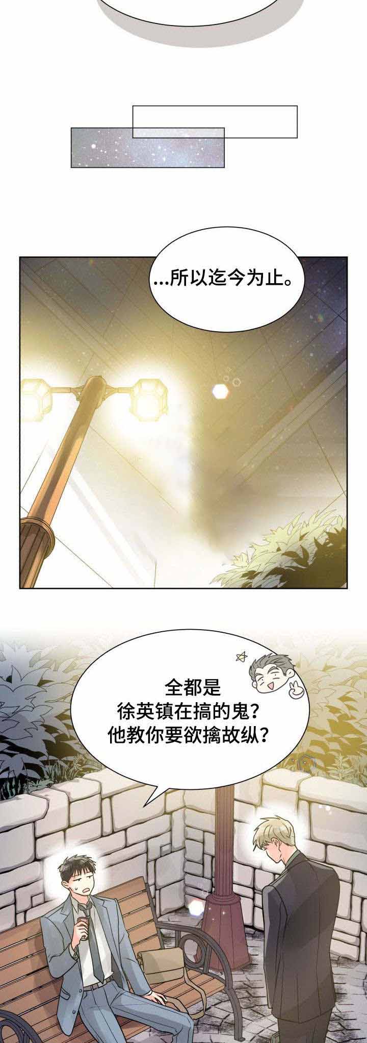 《营业部爱神》漫画最新章节第21话_21免费下拉式在线观看章节第【3】张图片