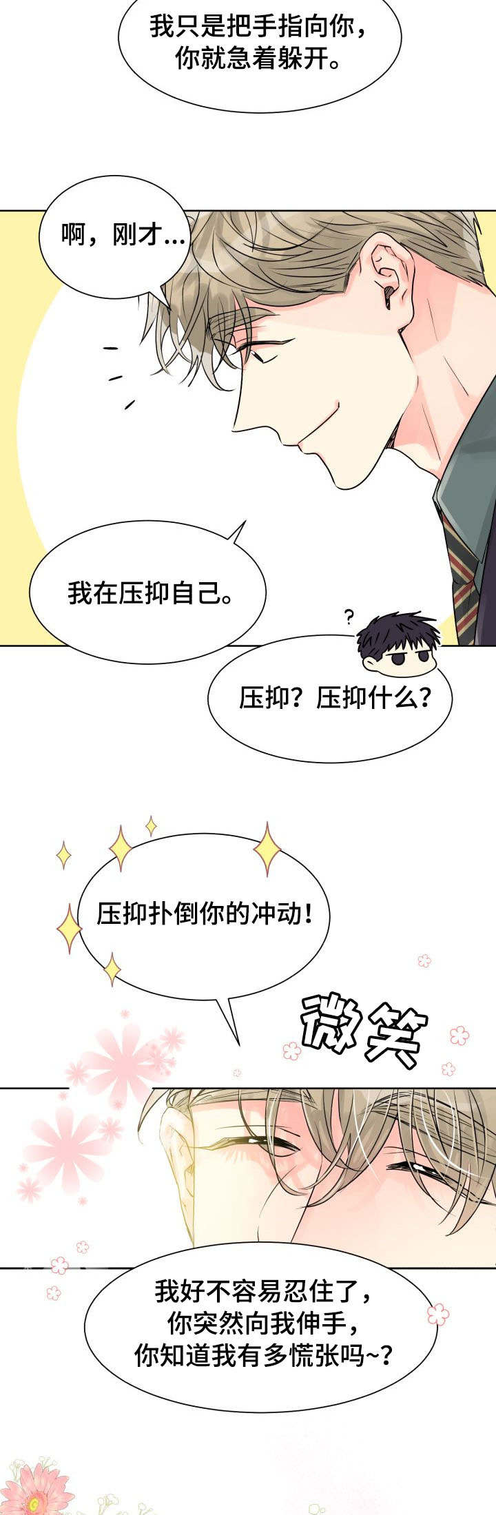 《营业部爱神》漫画最新章节第22话_22免费下拉式在线观看章节第【9】张图片