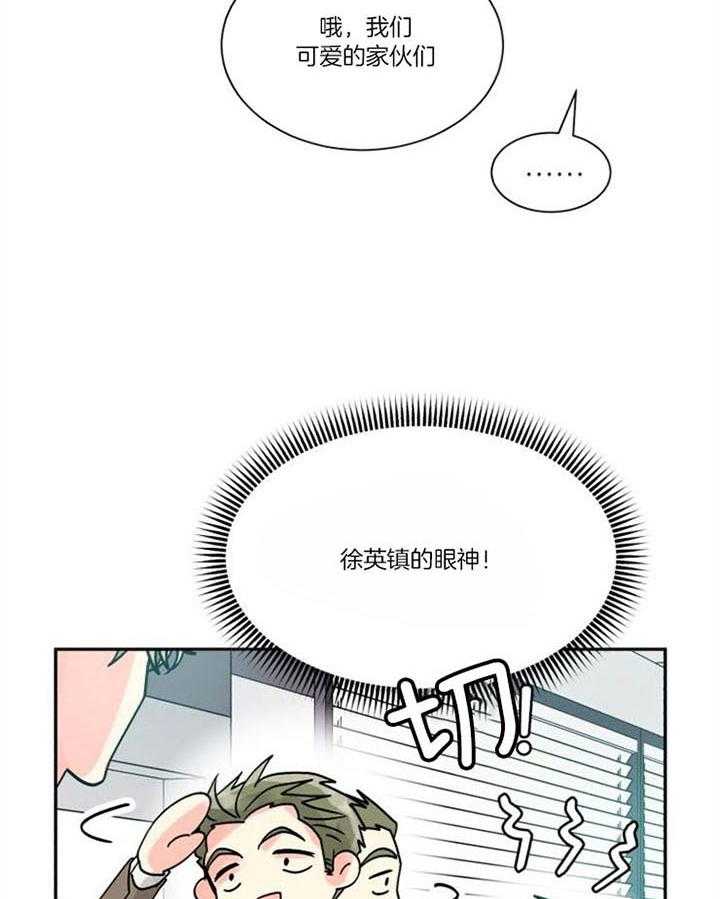 《营业部爱神》漫画最新章节第28话_年假一定要都用完免费下拉式在线观看章节第【33】张图片