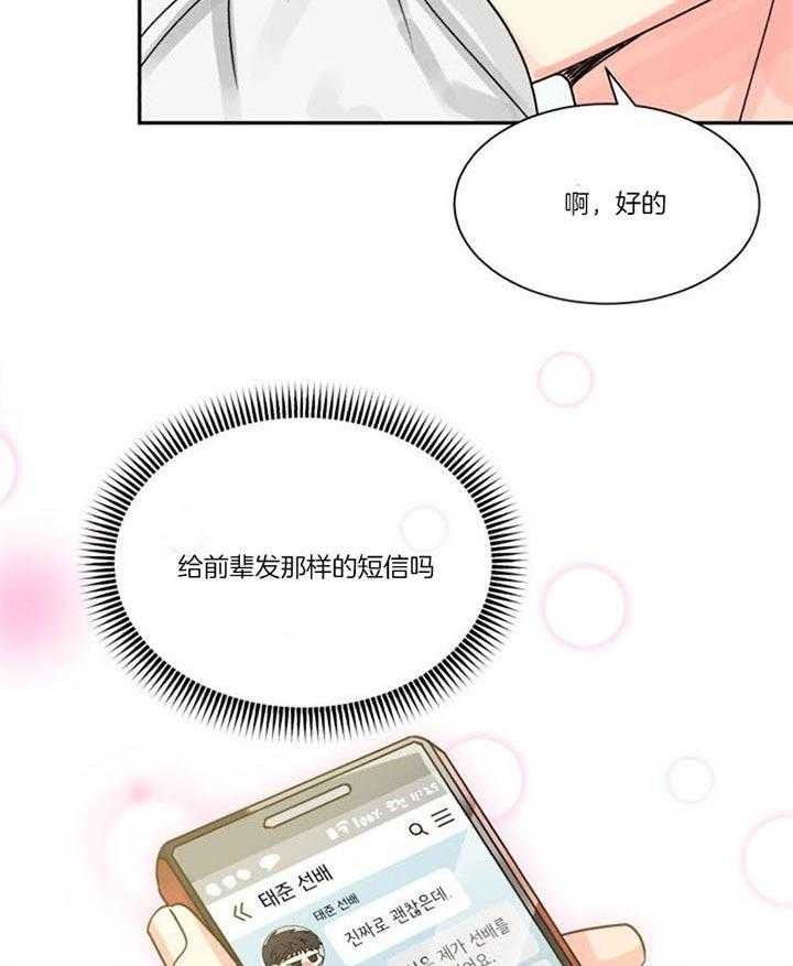 《营业部爱神》漫画最新章节第29话_心碎的声音免费下拉式在线观看章节第【4】张图片