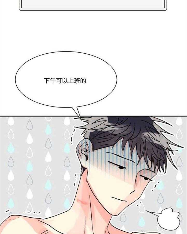 《营业部爱神》漫画最新章节第29话_心碎的声音免费下拉式在线观看章节第【27】张图片